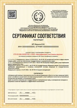Образец сертификата для ИП Нижний Тагил Сертификат СТО 03.080.02033720.1-2020