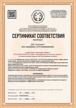 Образец сертификата для ООО Нижний Тагил Сертификат СТО 03.080.02033720.1-2020