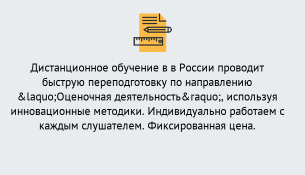 Почему нужно обратиться к нам? Нижний Тагил Курсы обучения по направлению Оценочная деятельность