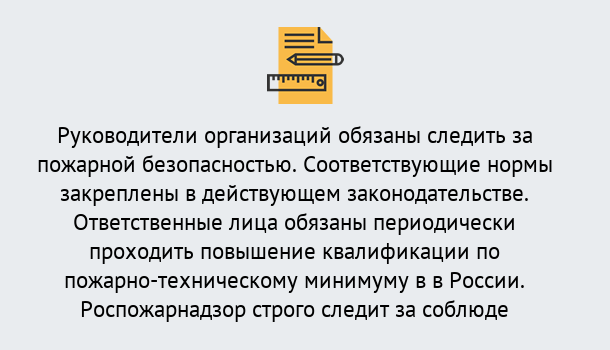 Почему нужно обратиться к нам? Нижний Тагил Курсы повышения квалификации по пожарно-техничекому минимуму в Нижний Тагил: дистанционное обучение