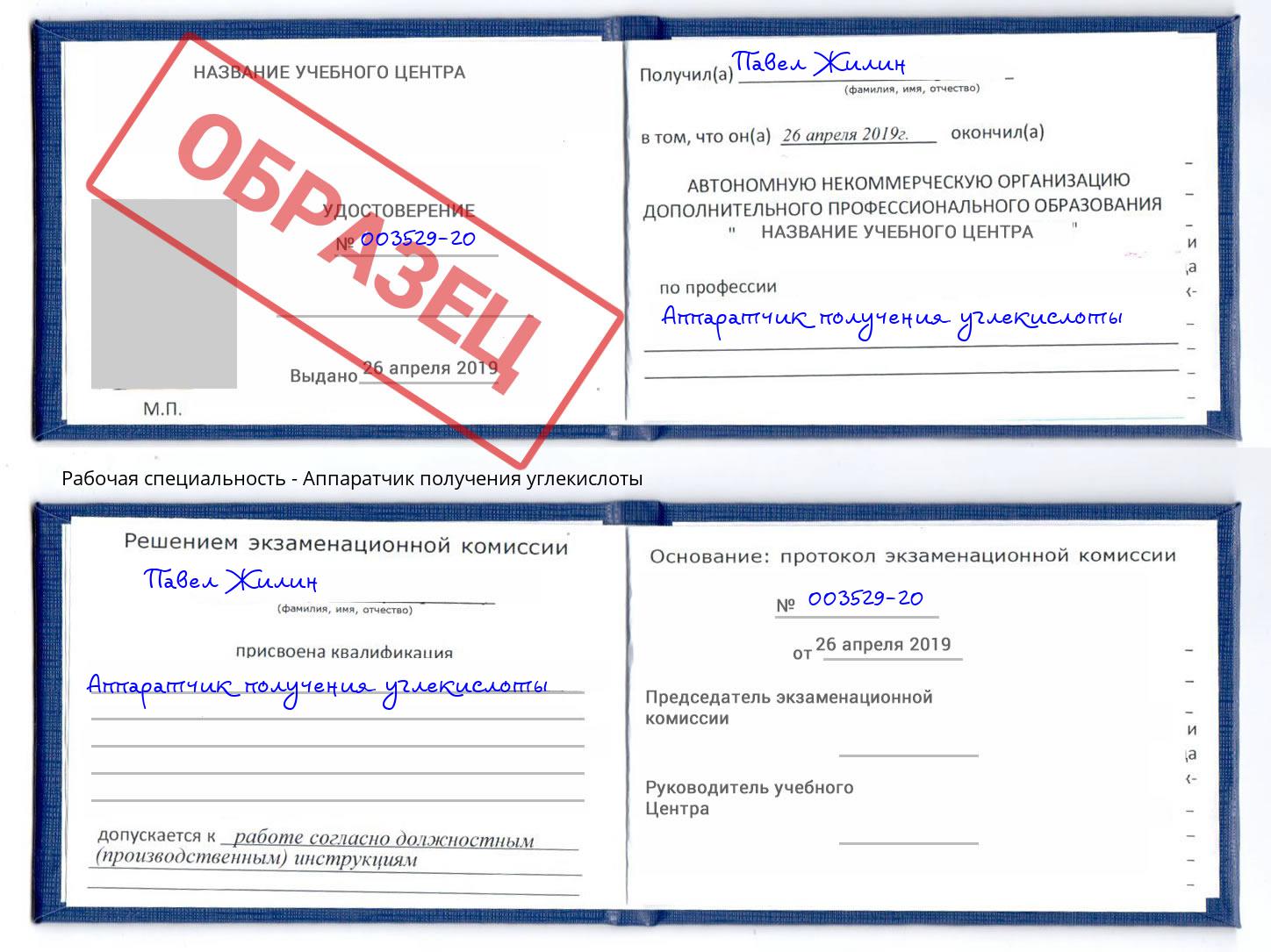 Аппаратчик получения углекислоты Нижний Тагил