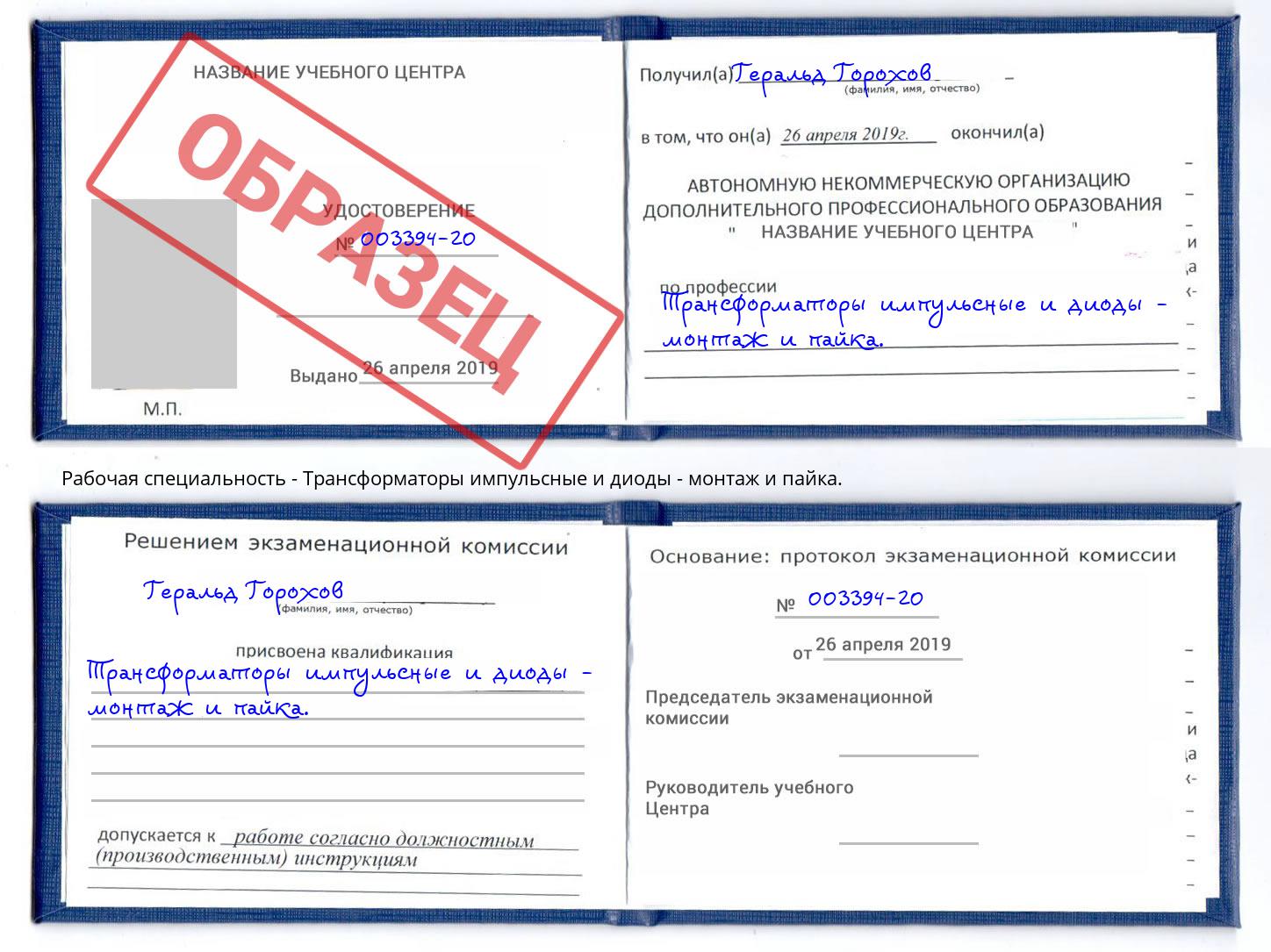 Трансформаторы импульсные и диоды - монтаж и пайка. Нижний Тагил