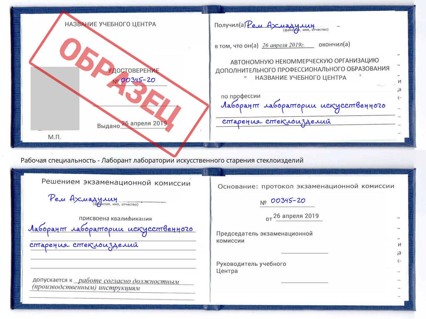 Лаборант лаборатории искусственного старения стеклоизделий Нижний Тагил
