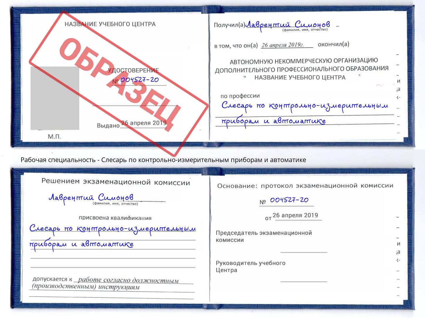Слесарь по контрольно-измерительным приборам и автоматике Нижний Тагил