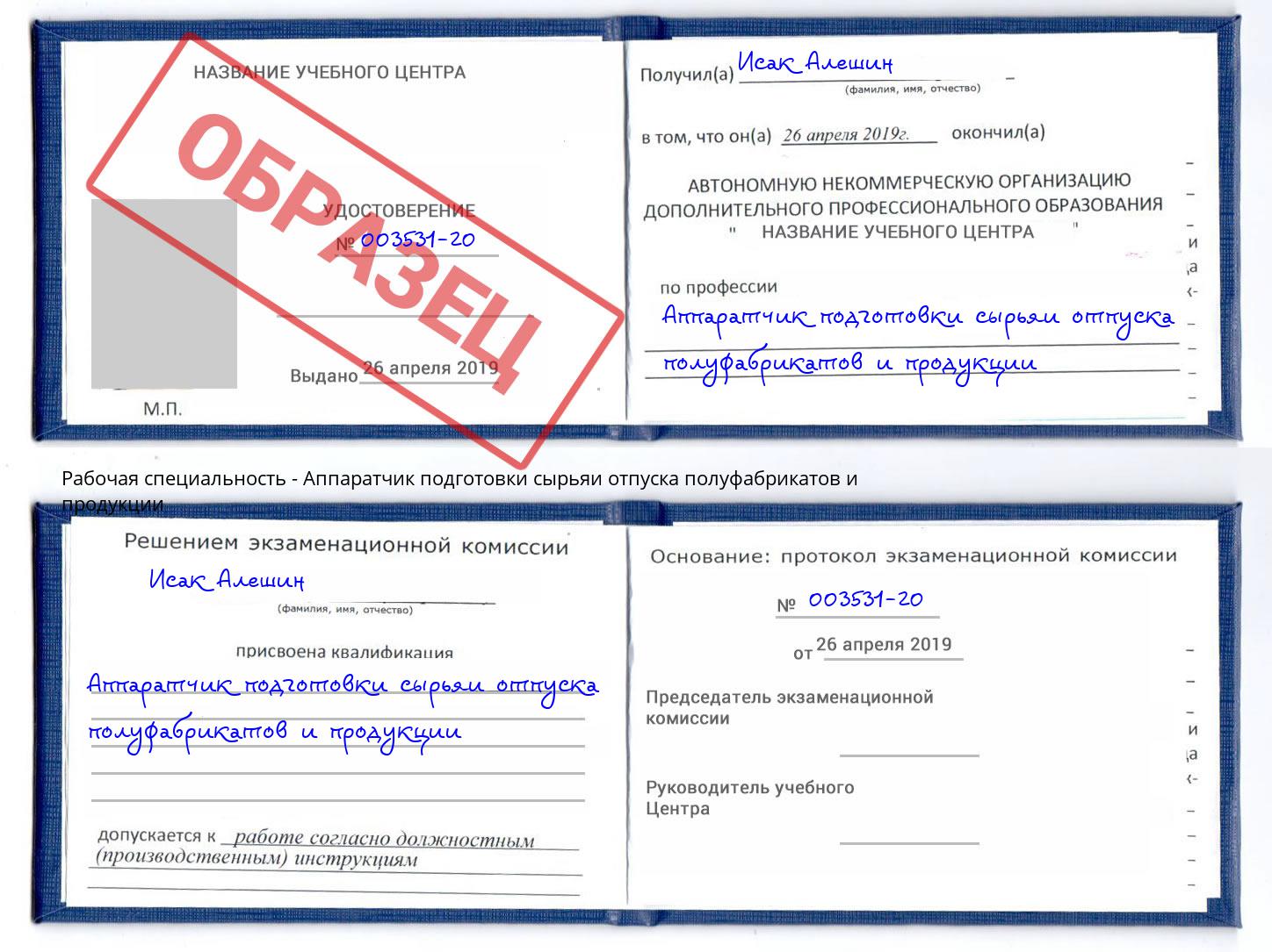 Аппаратчик подготовки сырьяи отпуска полуфабрикатов и продукции Нижний Тагил
