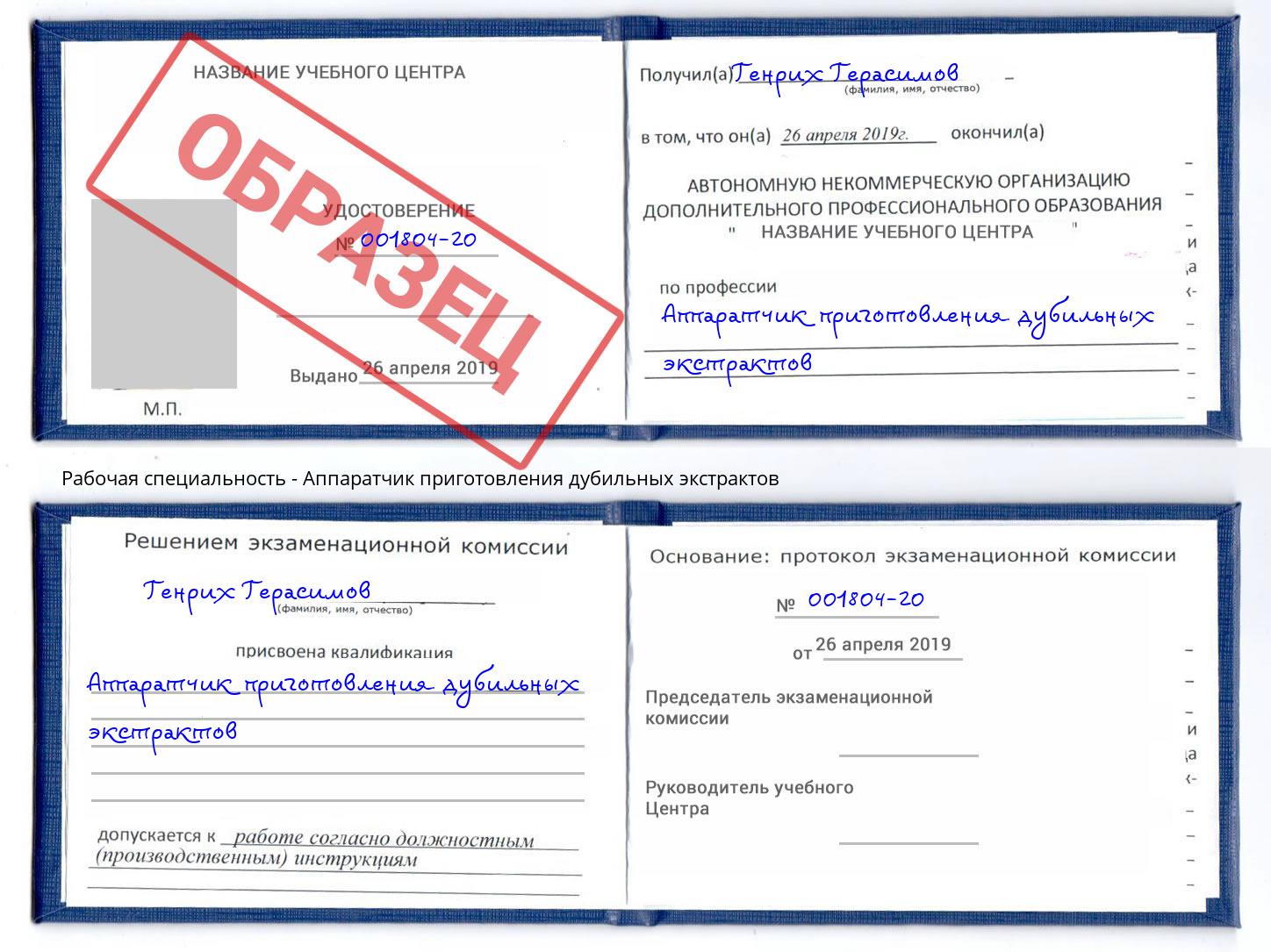 Аппаратчик приготовления дубильных экстрактов Нижний Тагил
