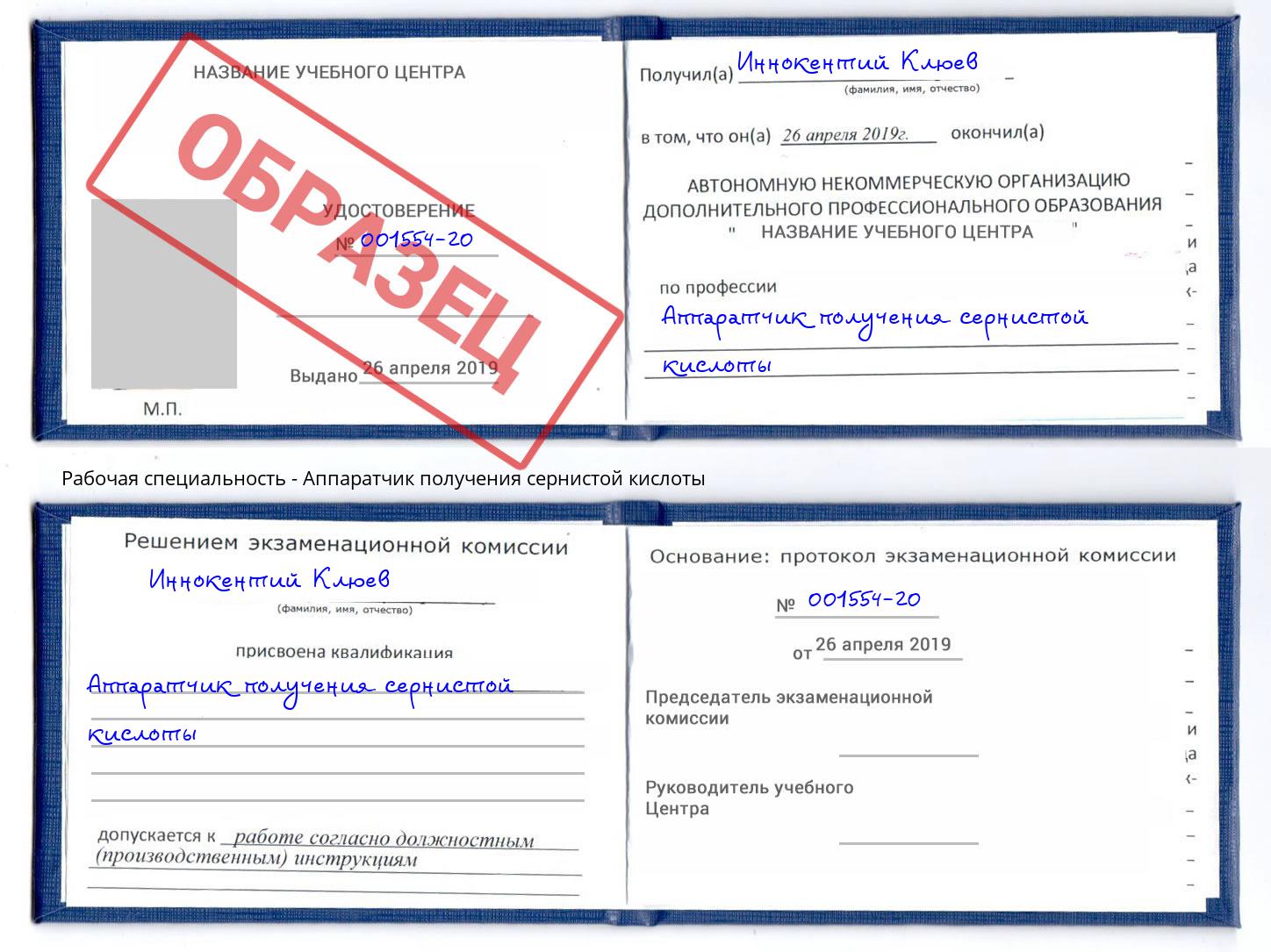 Аппаратчик получения сернистой кислоты Нижний Тагил