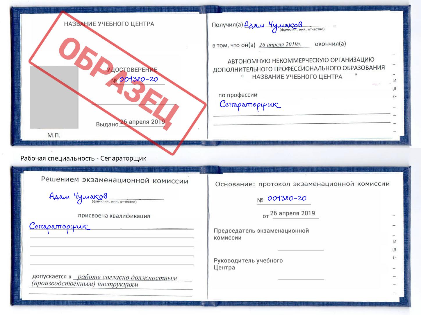 Сепараторщик Нижний Тагил