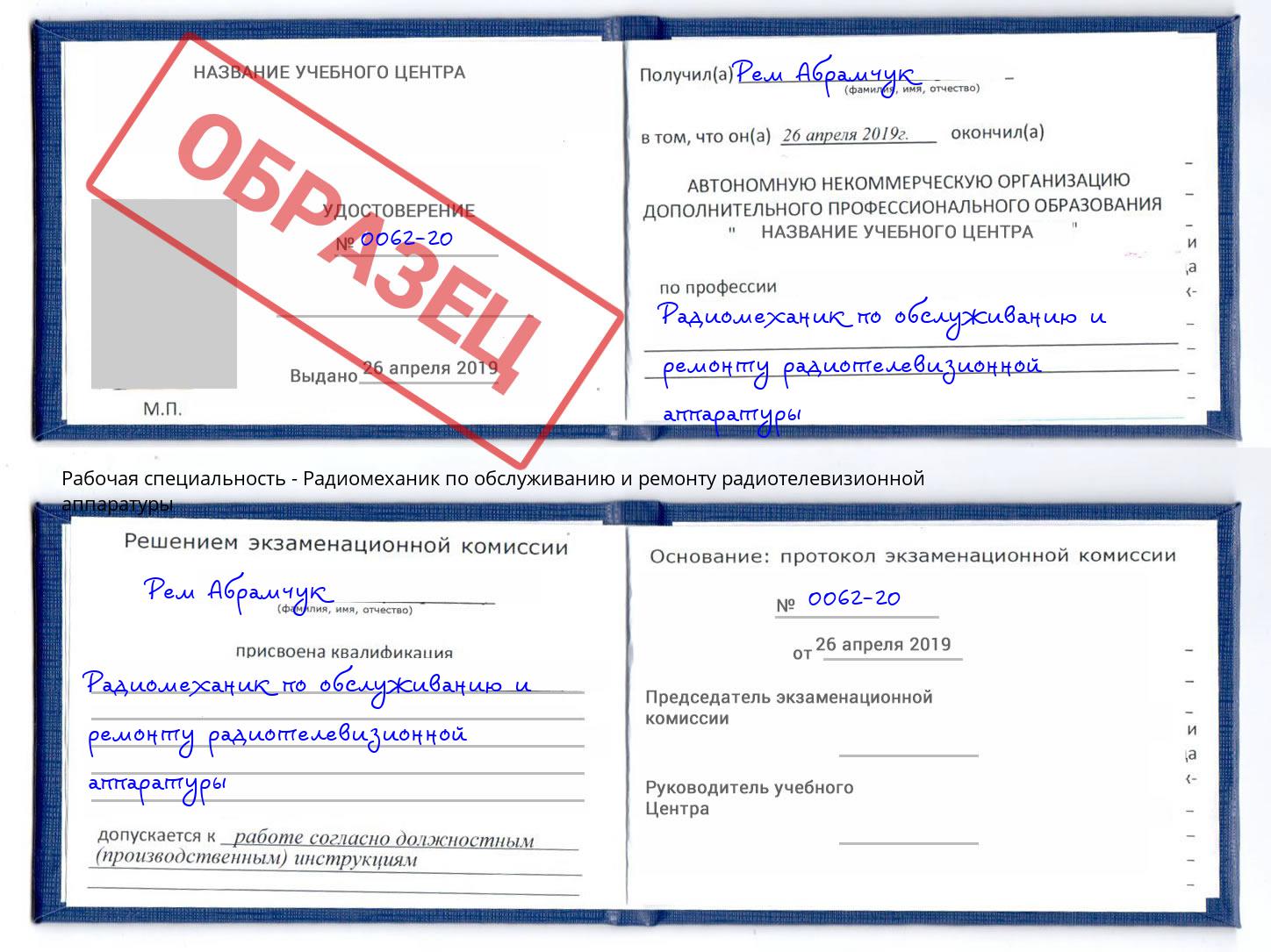 Радиомеханик по обслуживанию и ремонту радиотелевизионной аппаратуры Нижний Тагил