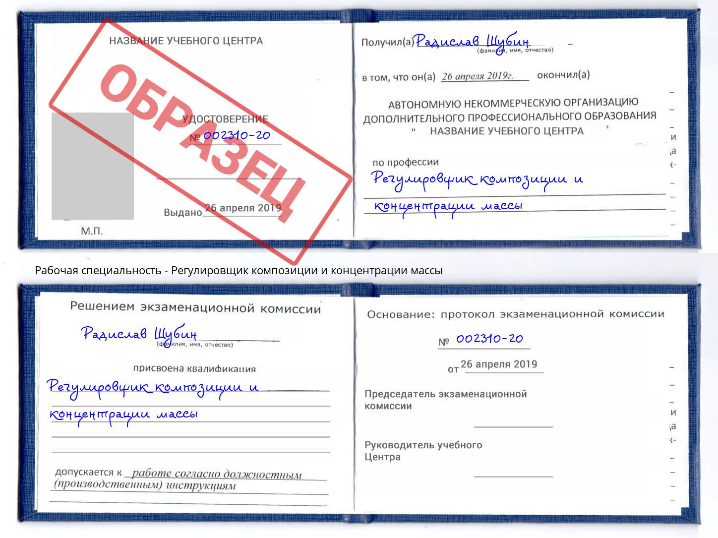 Регулировщик композиции и концентрации массы Нижний Тагил