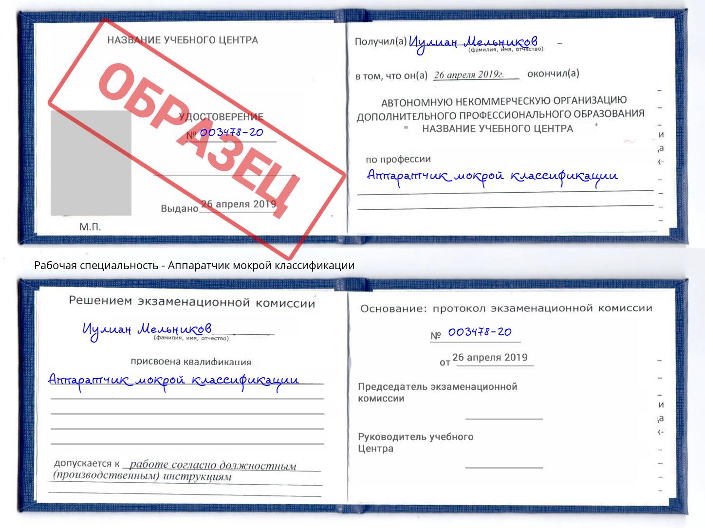 Аппаратчик мокрой классификации Нижний Тагил