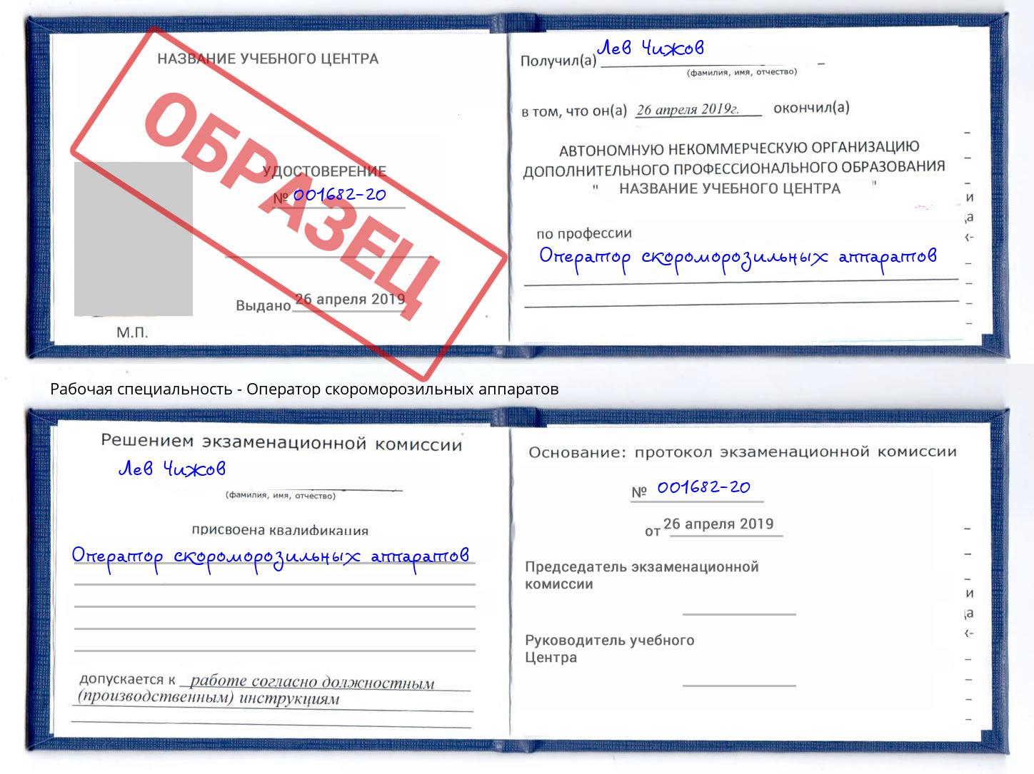 Оператор скороморозильных аппаратов Нижний Тагил