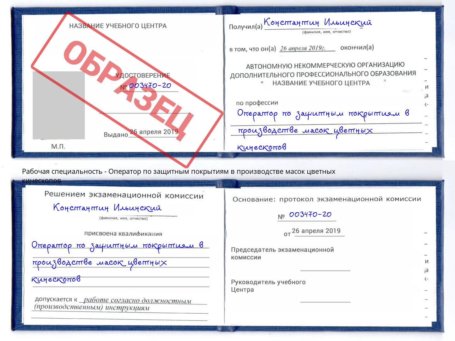 Оператор по защитным покрытиям в производстве масок цветных кинескопов Нижний Тагил