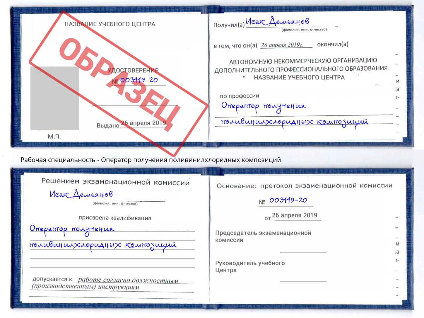 Оператор получения поливинилхлоридных композиций Нижний Тагил
