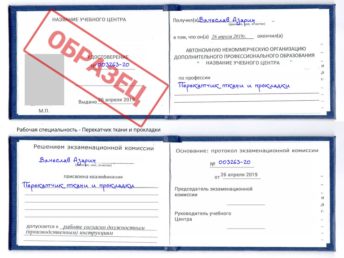 Перекатчик ткани и прокладки Нижний Тагил