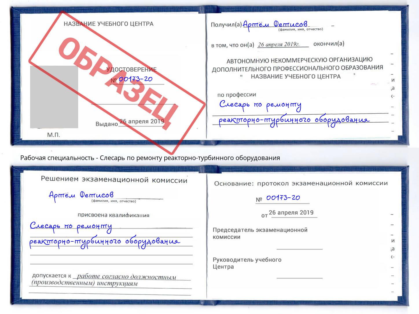 Слесарь по ремонту реакторно-турбинного оборудования Нижний Тагил