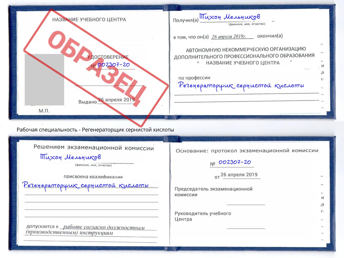 Регенераторщик сернистой кислоты Нижний Тагил