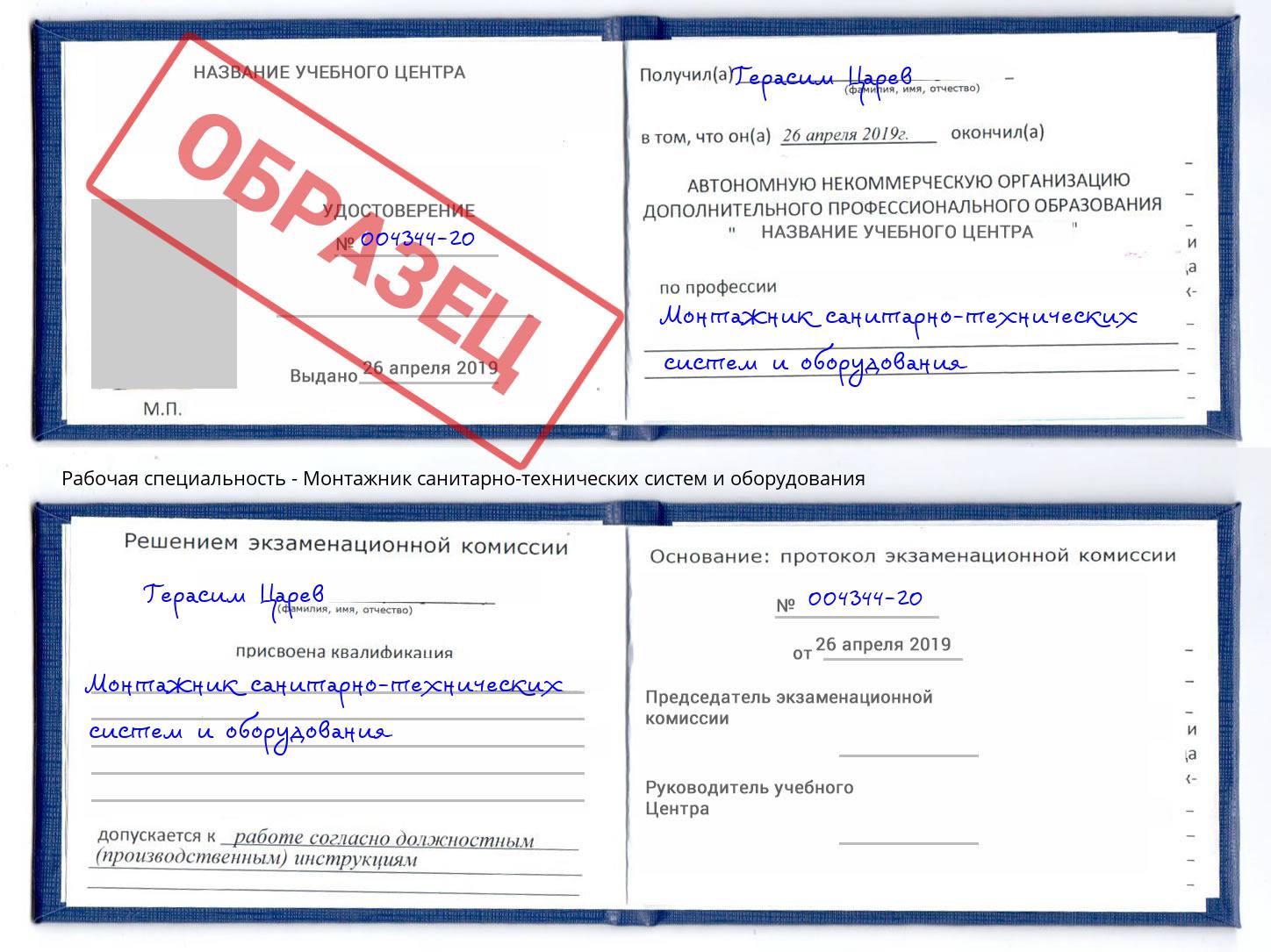 Монтажник санитарно-технических систем и оборудования Нижний Тагил