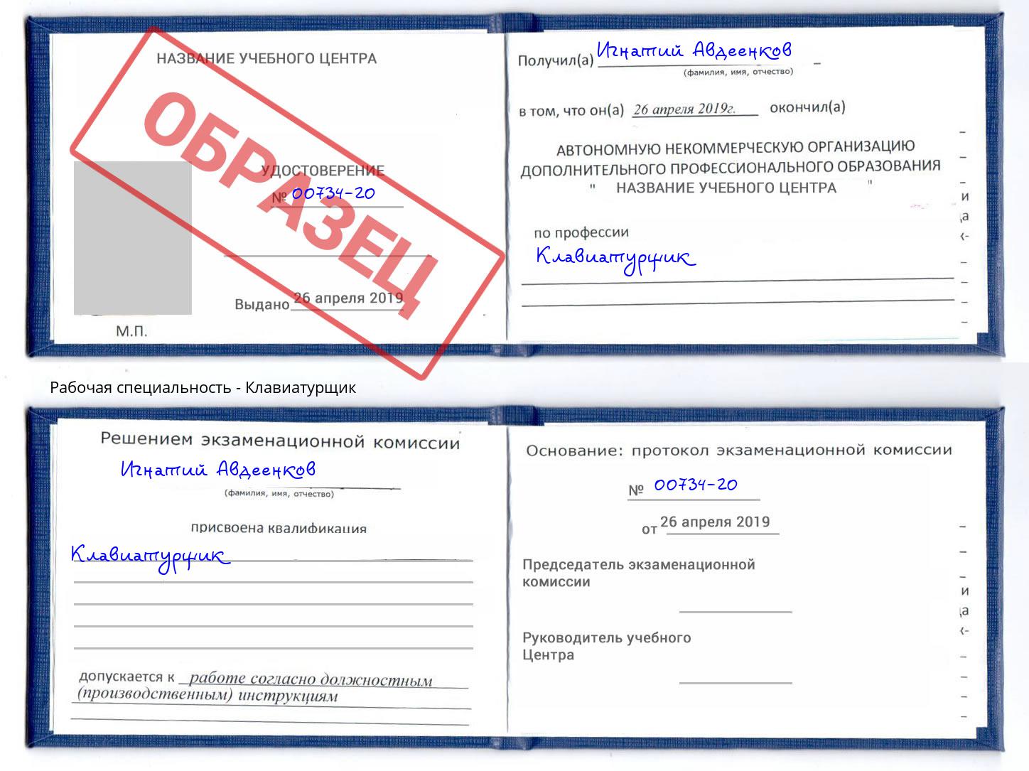 Клавиатурщик Нижний Тагил