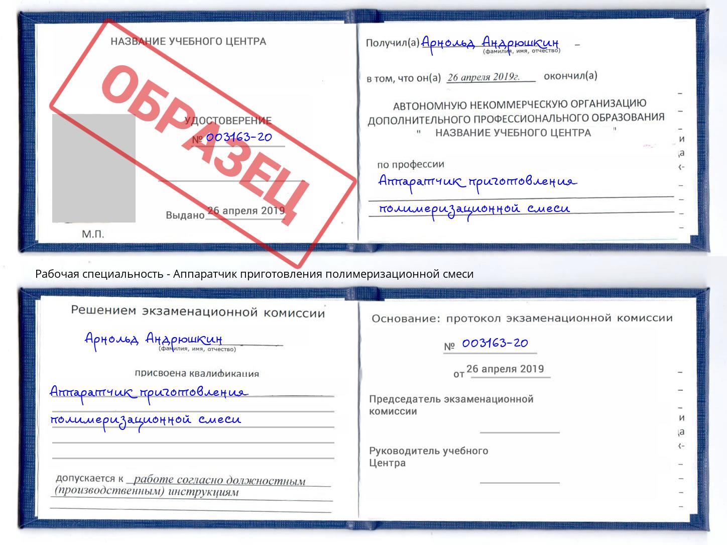 Аппаратчик приготовления полимеризационной смеси Нижний Тагил