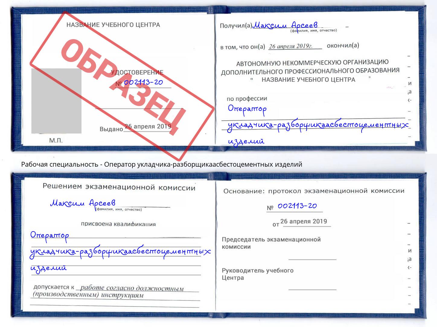 Оператор укладчика-разборщикаасбестоцементных изделий Нижний Тагил