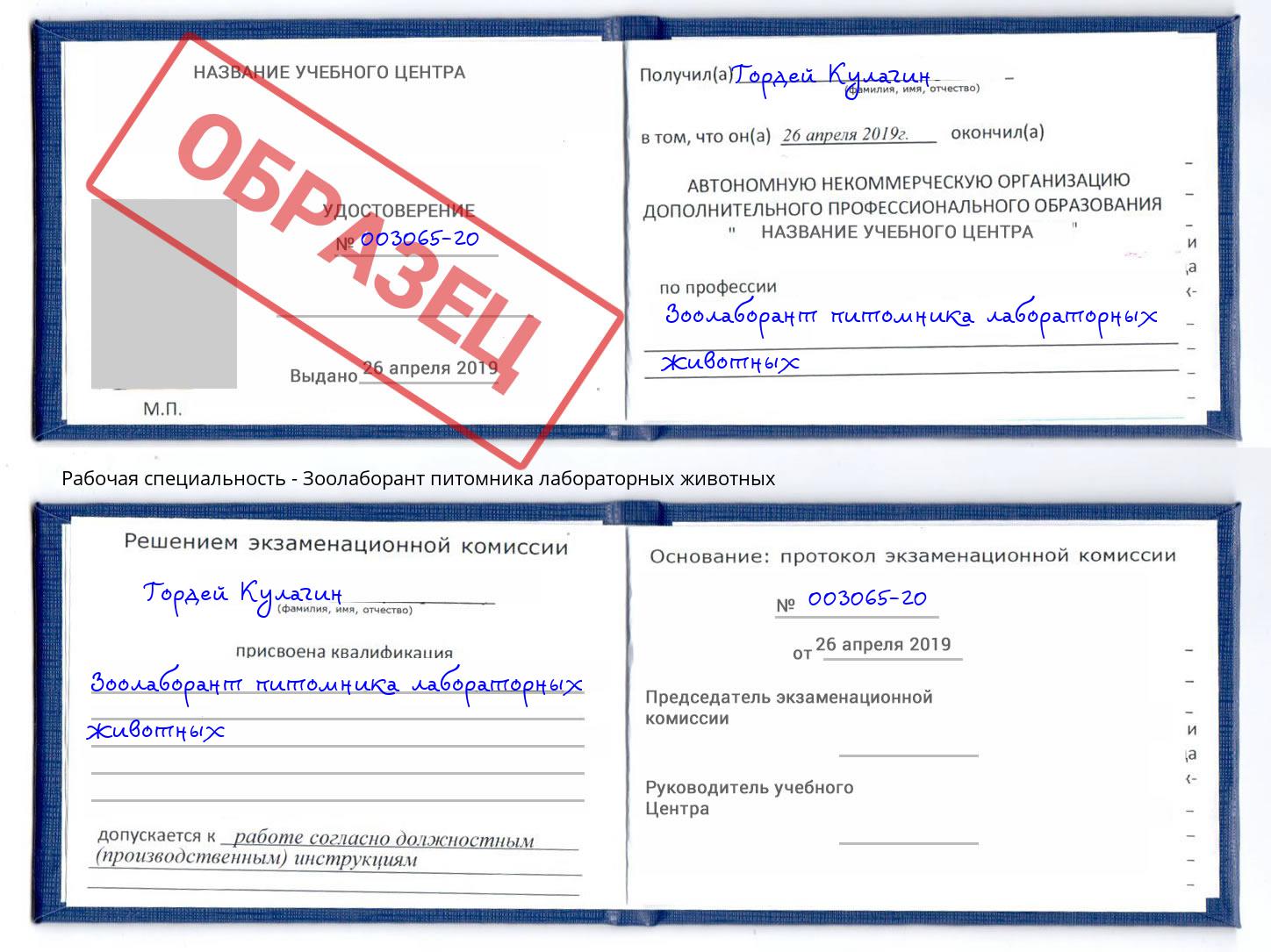 Зоолаборант питомника лабораторных животных Нижний Тагил