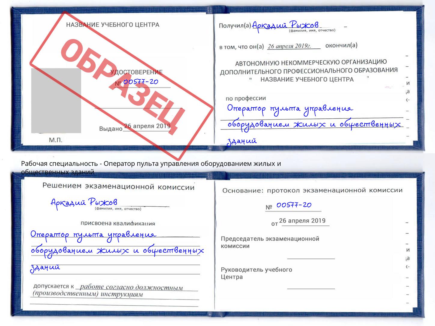 Оператор пульта управления оборудованием жилых и общественных зданий Нижний Тагил