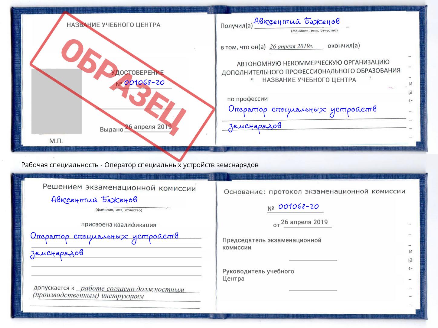 Оператор специальных устройств земснарядов Нижний Тагил