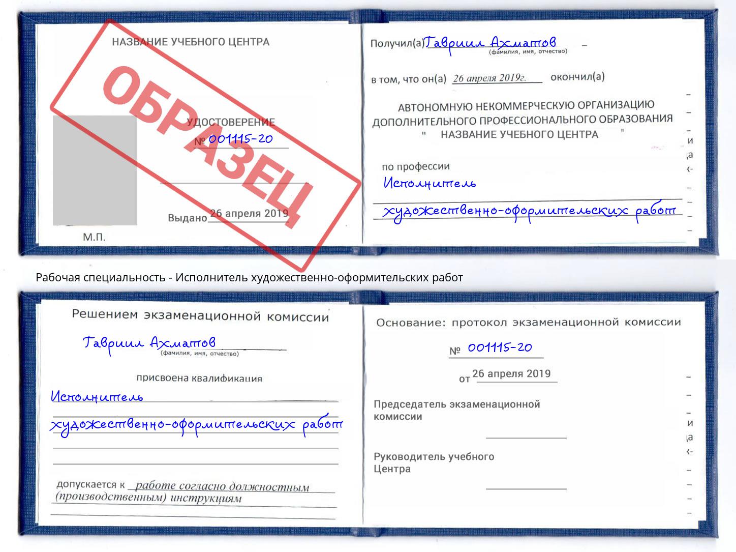 Исполнитель художественно-оформительских работ Нижний Тагил