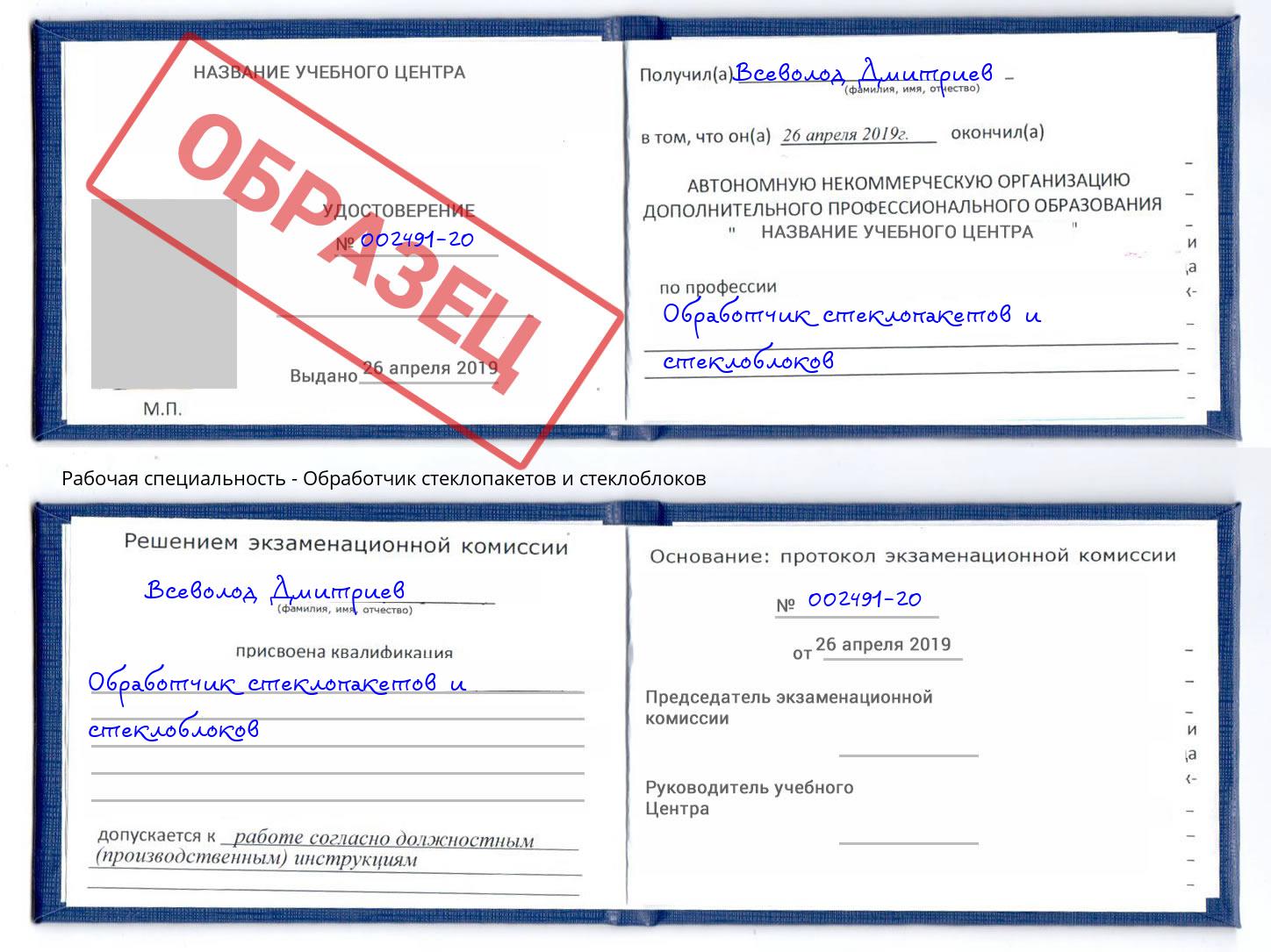 Обработчик стеклопакетов и стеклоблоков Нижний Тагил
