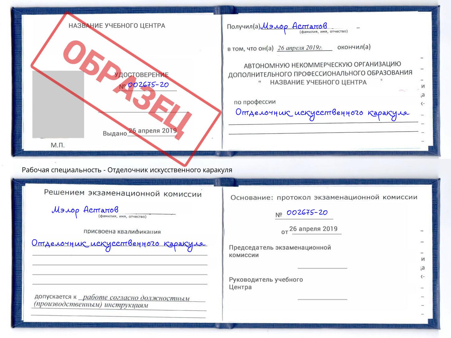 Отделочник искусственного каракуля Нижний Тагил