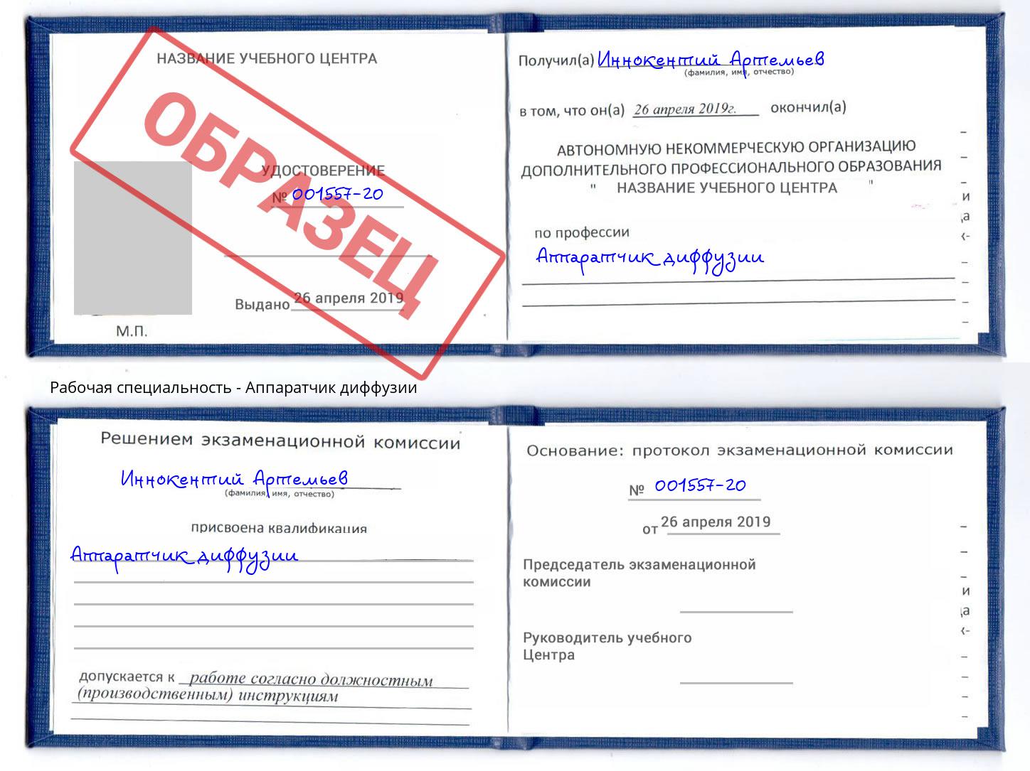 Аппаратчик диффузии Нижний Тагил