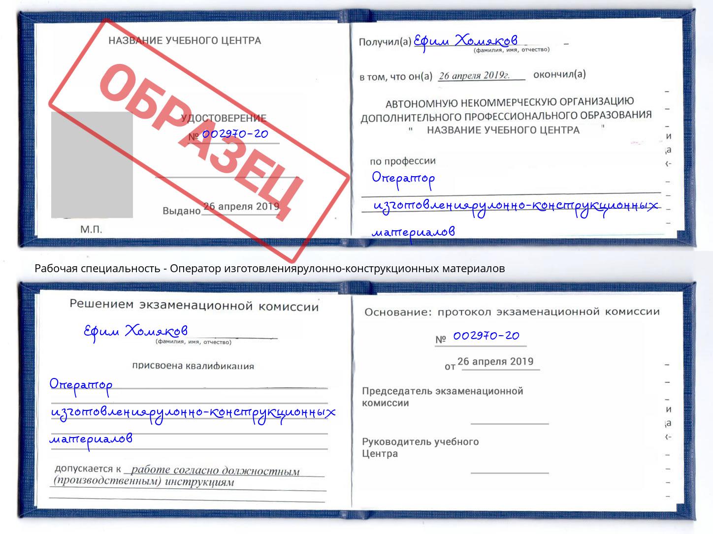 Оператор изготовлениярулонно-конструкционных материалов Нижний Тагил