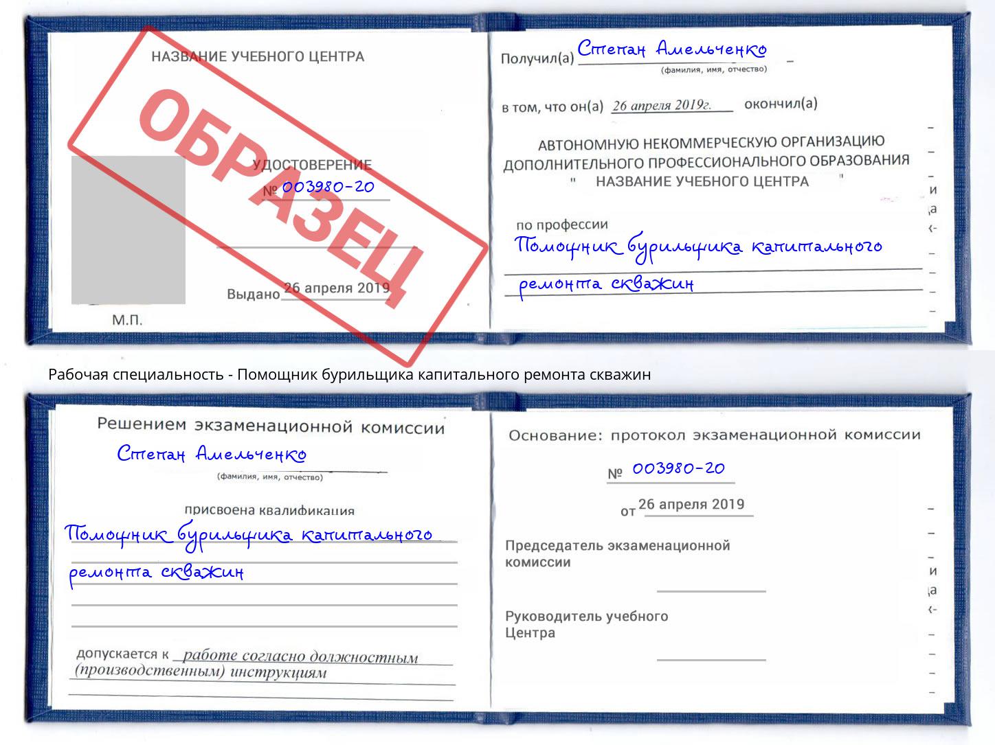 Помощник бурильщика капитального ремонта скважин Нижний Тагил