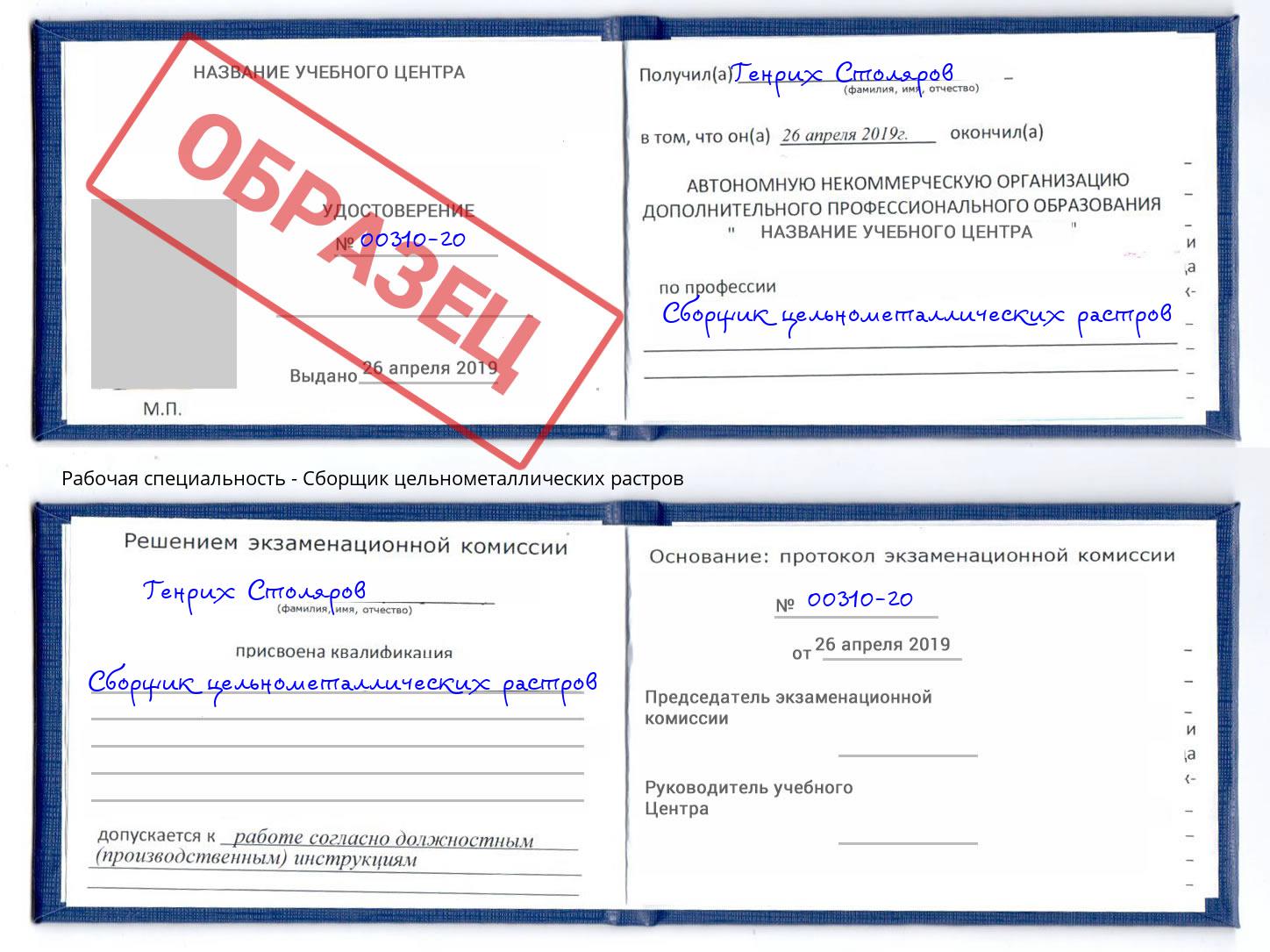 Сборщик цельнометаллических растров Нижний Тагил