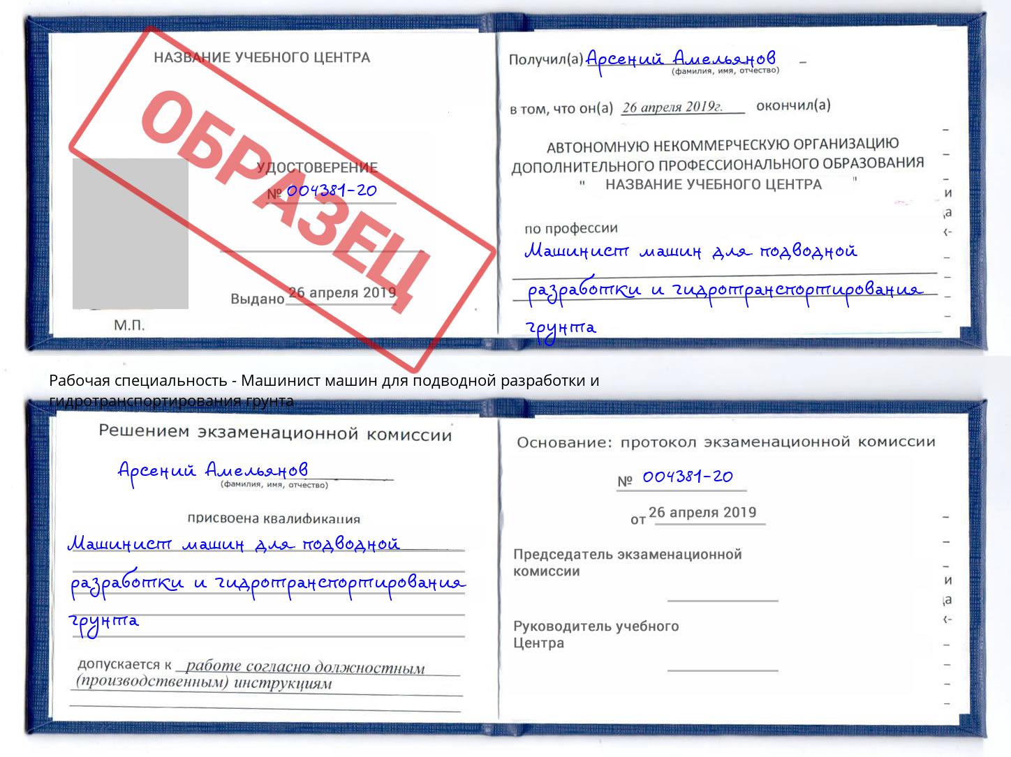 Машинист машин для подводной разработки и гидротранспортирования грунта Нижний Тагил