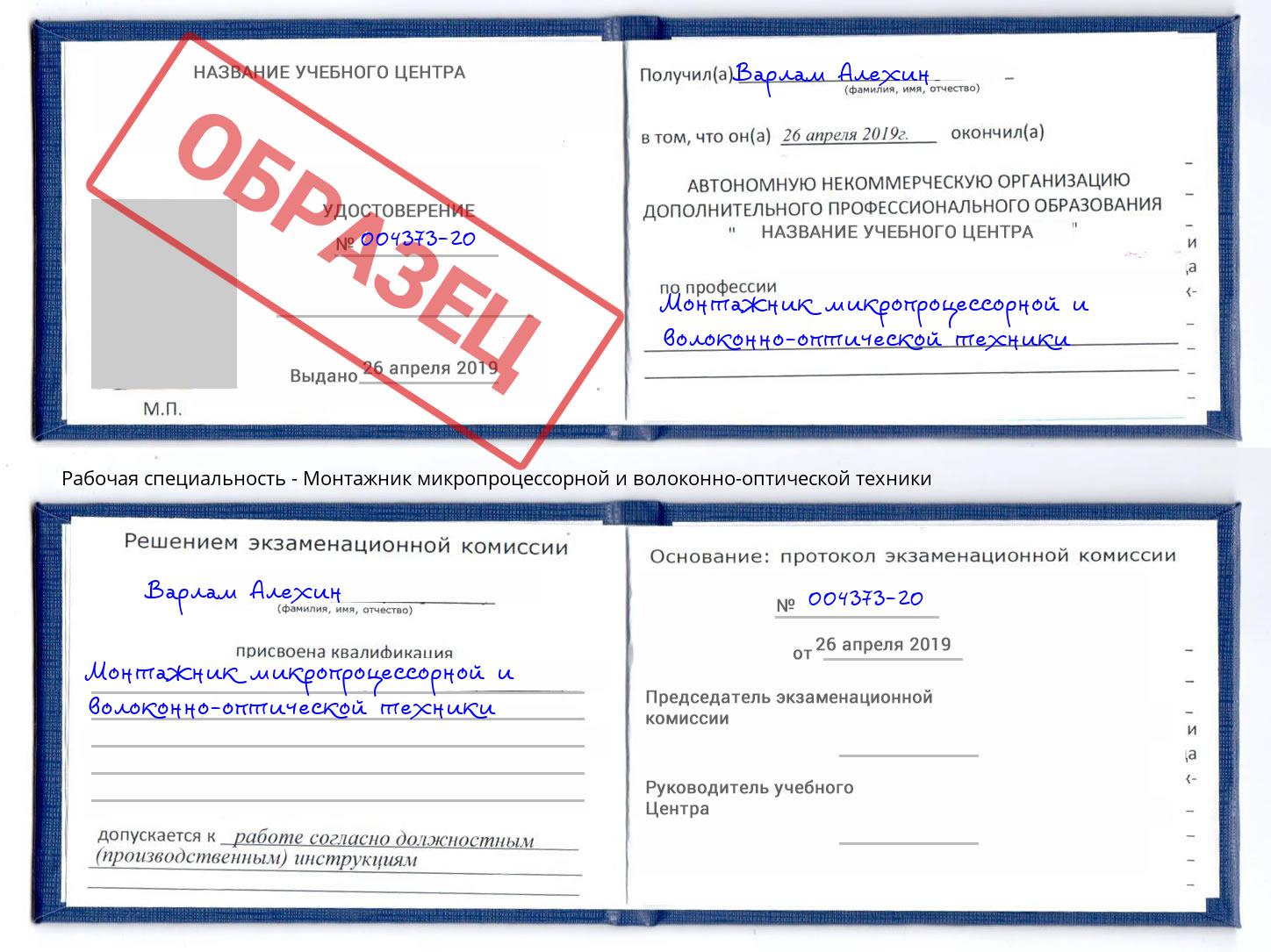 Монтажник микропроцессорной и волоконно-оптической техники Нижний Тагил