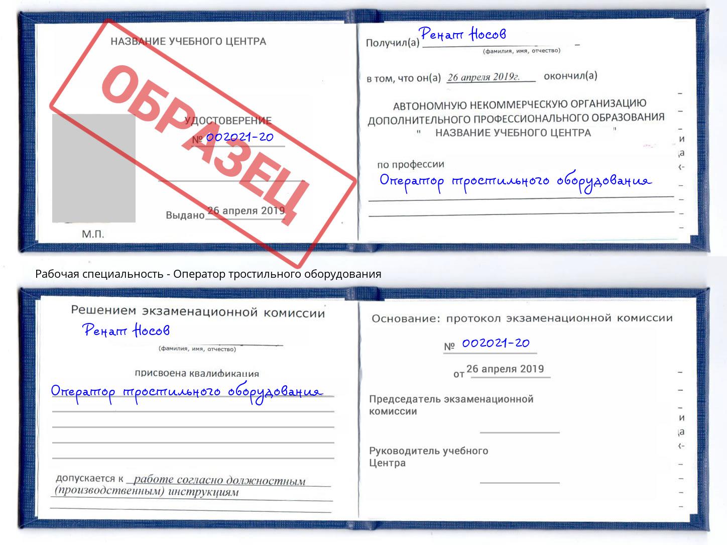 Оператор тростильного оборудования Нижний Тагил