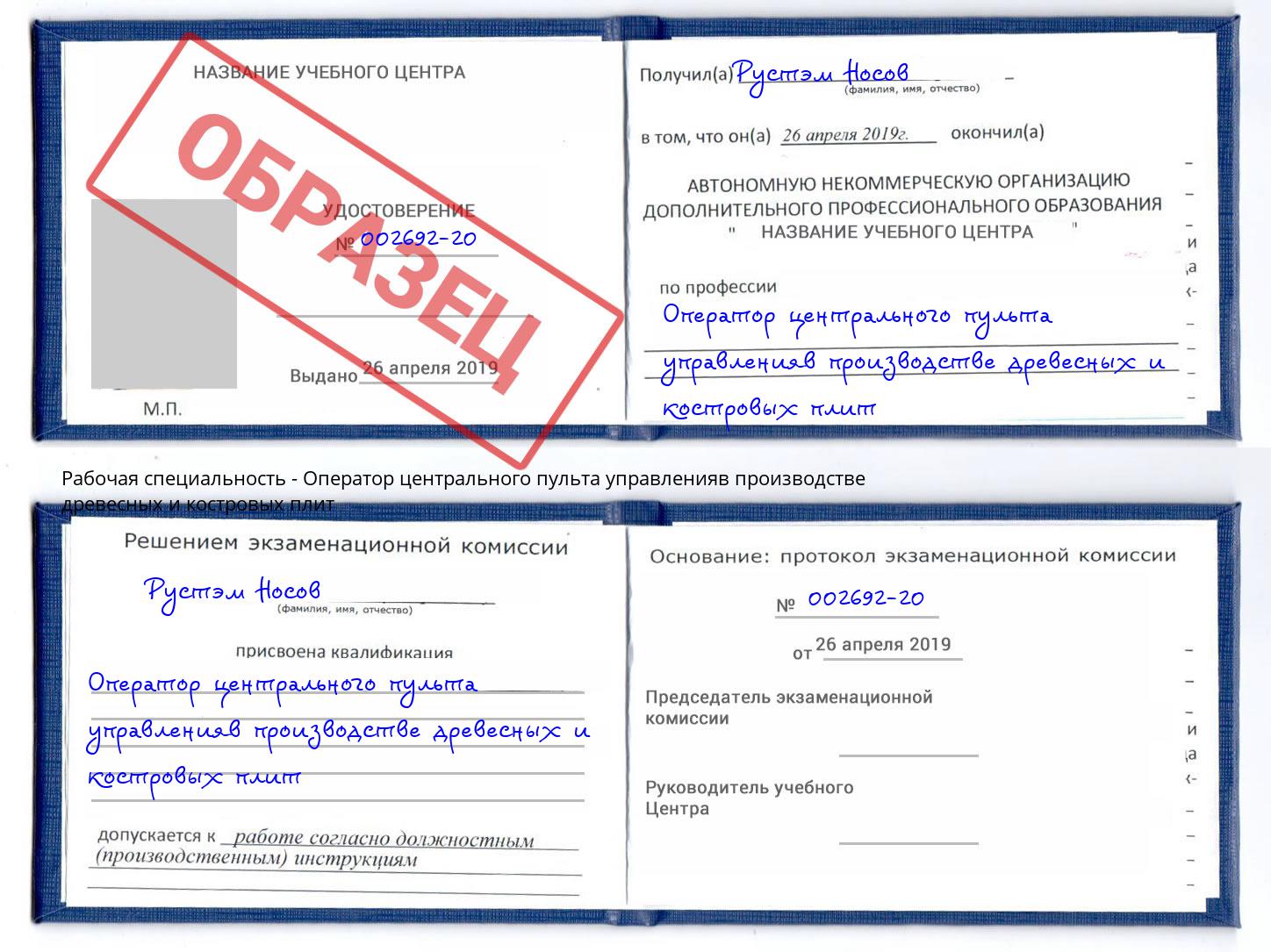 Оператор центрального пульта управленияв производстве древесных и костровых плит Нижний Тагил