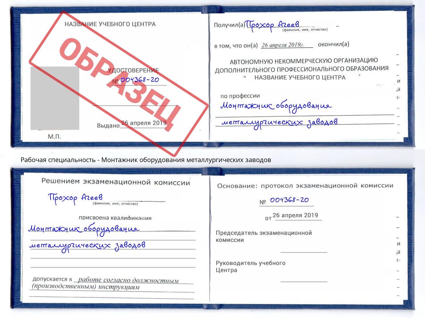 Монтажник оборудования металлургических заводов Нижний Тагил