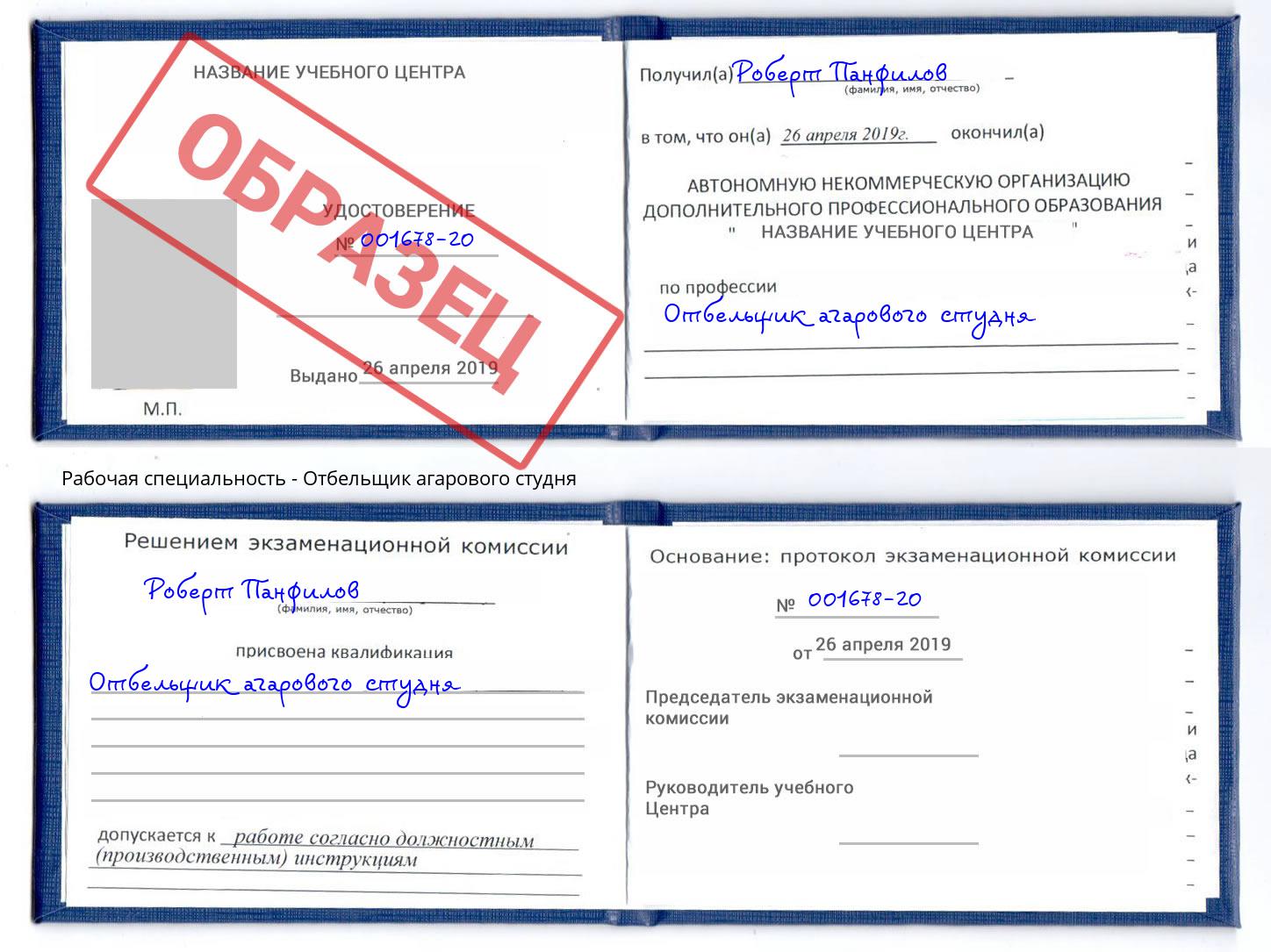 Отбельщик агарового студня Нижний Тагил
