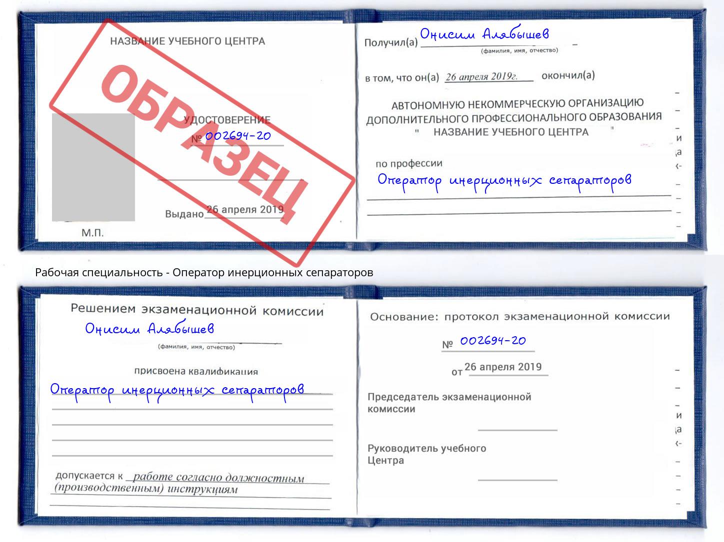 Оператор инерционных сепараторов Нижний Тагил