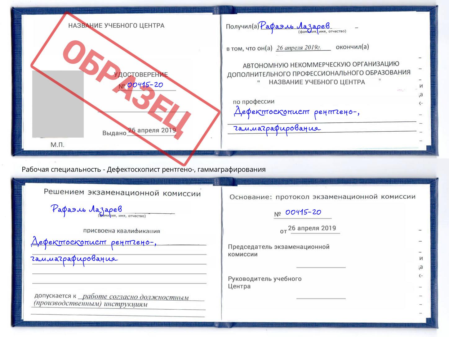 Дефектоскопист рентгено-, гаммаграфирования Нижний Тагил