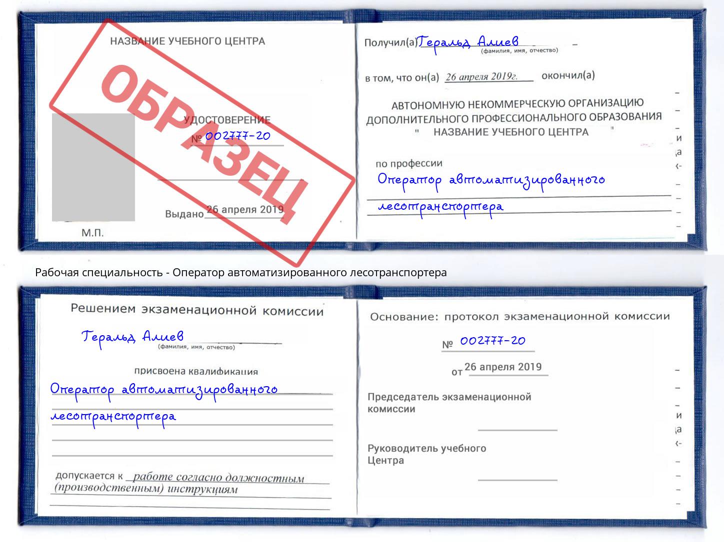 Оператор автоматизированного лесотранспортера Нижний Тагил