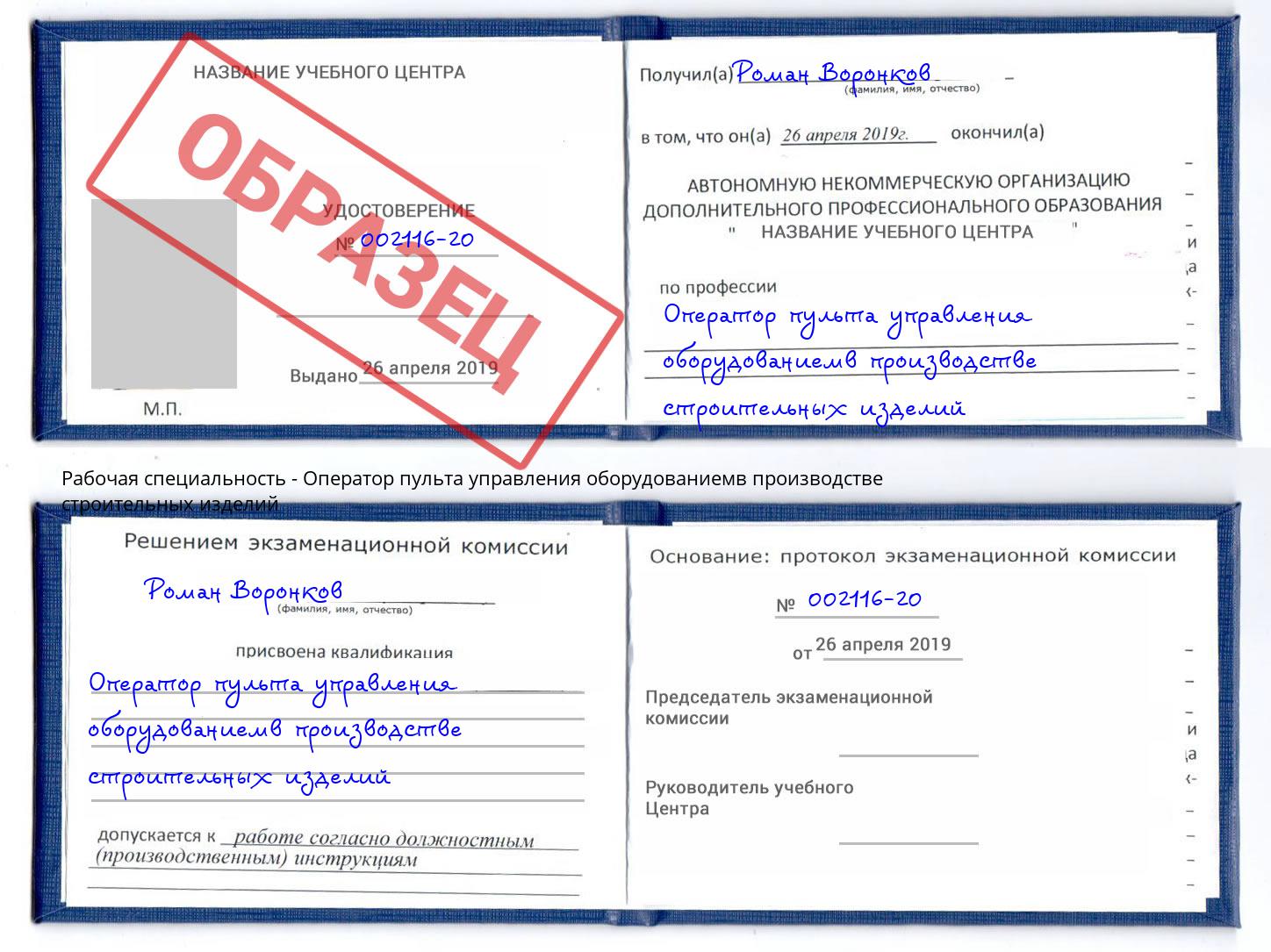 Оператор пульта управления оборудованиемв производстве строительных изделий Нижний Тагил
