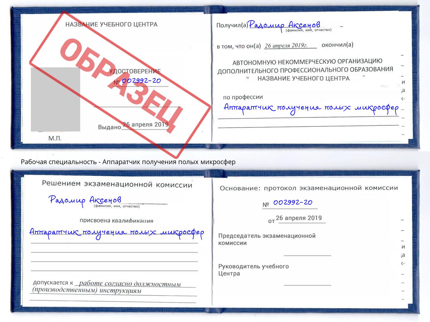 Аппаратчик получения полых микросфер Нижний Тагил