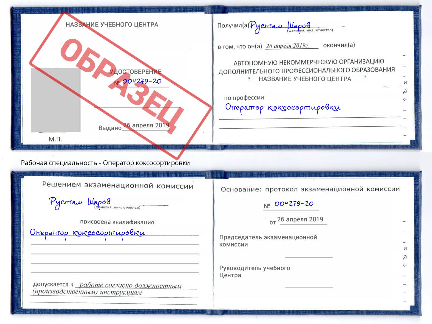Оператор коксосортировки Нижний Тагил