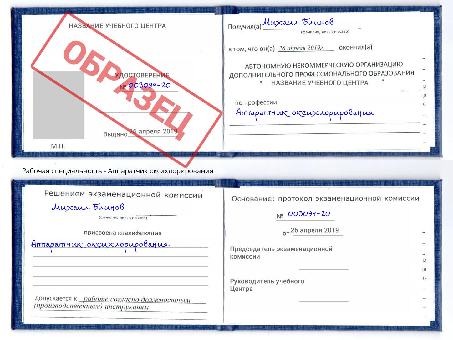 Аппаратчик оксихлорирования Нижний Тагил