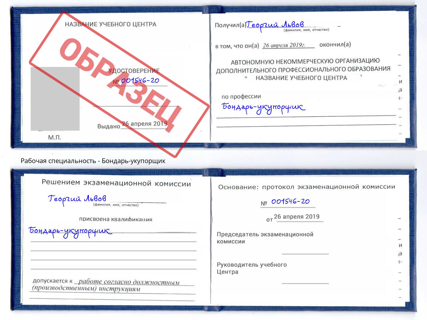 Бондарь-укупорщик Нижний Тагил