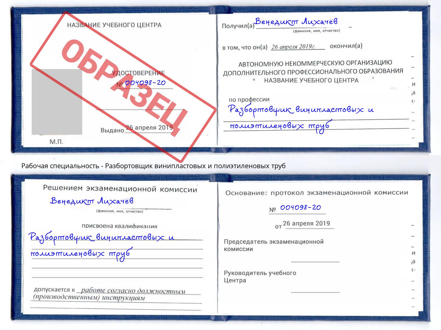 Разбортовщик винипластовых и полиэтиленовых труб Нижний Тагил